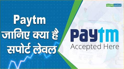 paytm share price moneycontrol